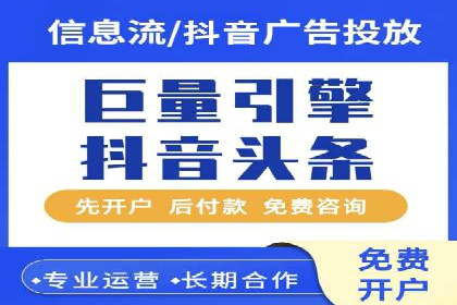 信息流推广开户攻略：如何实现广告投放效果最大化